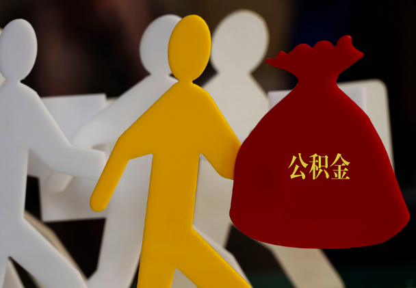 城区西安住房公积金与汉中互认互贷