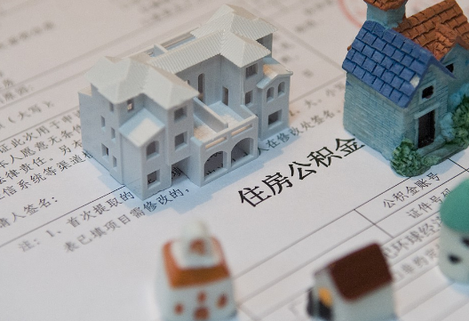 城区退休提取公积金指南